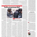 صفحه ۱۴ – ۰۷ مرداد ۱۳۹۶