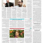 صفحه ۱۴ – ۰۵ مرداد ۱۳۹۶