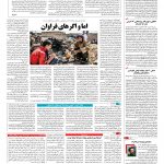 صفحه ۱۴ – ۰۴ مرداد ۱۳۹۶