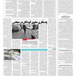 صفحه ۱۴ – ۰۱ مرداد ۱۳۹۶