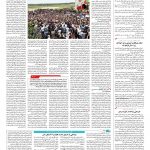 صفحه ۱۴ – ۲۵ تیر ۱۳۹۶