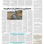 صفحه ۱۴ – ۲۴ تیر ۱۳۹۶