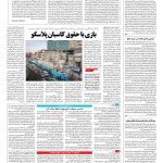 صفحه ۱۴ – ۱۹ تیر ۱۳۹۶
