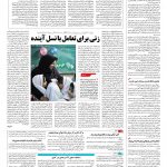 صفحه ۱۴ – ۱۸ تیر ۱۳۹۶