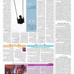صفحه ۱۴ – ۲۷ دی ۱۳۹۷