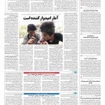 صفحه ۱۴ – ۱۵ تیر ۱۳۹۶