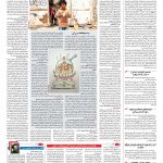 صفحه ۱۴ – ۱۴ تیر ۱۳۹۶