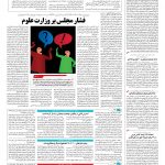 صفحه ۱۴ – ۱۳ تیر ۱۳۹۶