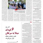صفحه ۱۴ – ۱۲ تیر ۱۳۹۶