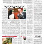 صفحه ۱۴ – ۱۱ تیر ۱۳۹۶