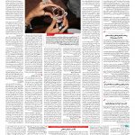 صفحه ۱۴ – ۱۰ تیر ۱۳۹۶