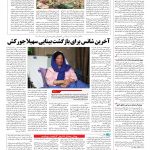 صفحه ۱۴ – ۰۸ تیر ۱۳۹۶