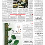 صفحه ۱۴ – ۰۷ تیر ۱۳۹۶