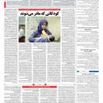 صفحه ۱۴ – ۲۵ آذر ۱۳۹۹