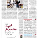 صفحه ۱۴ – ۳۰ خرداد ۱۳۹۶