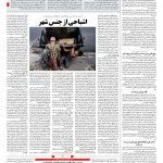 صفحه ۱۴ – ۱۳ بهمن ۱۳۹۷