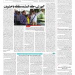صفحه ۱۴ – ۲۴خرداد ۱۳۹۶