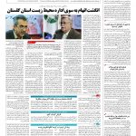 صفحه ۱۴ – ۱۸ خرداد ۱۳۹۶