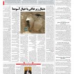 صفحه ۱۴ – ۱۴ بهمن ۱۳۹۷