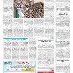 صفحه ۱۴ – ۱۶ خرداد ۱۳۹۶