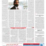 صفحه ۱۴ – ۰۹ خرداد ۱۳۹۶
