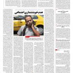 صفحه ۱۴ – ۰۶ خرداد ۱۳۹۶
