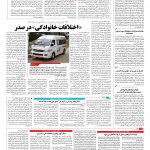 صفحه ۱۴ – ۰۴ خرداد ۱۳۹۶