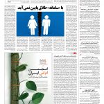 صفحه ۱۴ – ۰۳ خرداد ۱۳۹۶