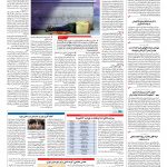 صفحه ۱۴ – ۰۱ خرداد ۱۳۹۶