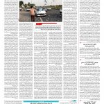 صفحه ۱۴ – ۲۳ اردیبهشت ۱۳۹۶
