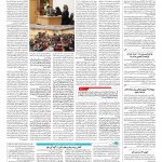 صفحه ۱۴ – ۱۴ اردیبهشت ۱۳۹۶