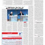 صفحه ۱۴ – ۱۱ اردیبهشت ۱۳۹۶