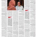 صفحه ۱۴ – ۱۰ اردیبهشت ۱۳۹۶