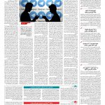 صفحه ۱۴ – ۰۹ اردیبهشت ۱۳۹۶