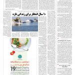 صفحه ۱۴ – ۰۷ اردیبهشت ۱۳۹۶