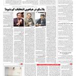 صفحه ۱۴ – ۰۴ اردیبهشت ۱۳۹۶