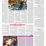 صفحه ۱۴ – ۱۶ بهمن ۱۳۹۷