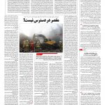 صفحه ۱۴ – ۳۰ فروردین ۱۳۹۶