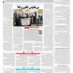 صفحه ۱۴ – ۱۸ بهمن ۱۳۹۷