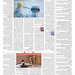 صفحه ۱۴ – ۱۱ بهمن ۱۳۹۹