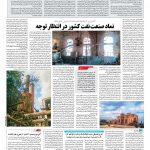 صفحه ۱۴ – ۲۴ اسفند ۱۳۹۵