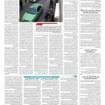 صفحه ۱۴ – ۱۶ اسفند ۱۳۹۵