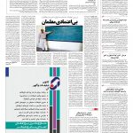 صفحه ۱۴ – ۱۰ اسفند ۱۳۹۵