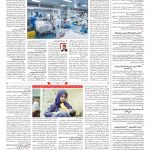 صفحه ۱۴ – ۲۷ بهمن ۱۳۹۹