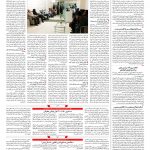 صفحه ۱۴ – ۲۴ بهمن ۱۳۹۷