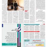 صفحه ۱۴ – ۰۹ اسفند ۱۳۹۵
