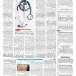 صفحه ۱۴ – ۰۷ اسفند ۱۳۹۵