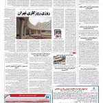 صفحه ۱۴ – ۰۴ اسفند ۱۳۹۵