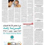 صفحه ۱۴ – ۰۲ اسفند ۱۳۹۵