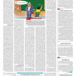 صفحه ۱۴ – ۳۰ بهمن ۱۳۹۵